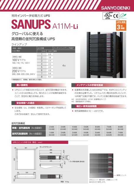 S-A11KL502A0120TST00 山洋電気 SANYO UPS S-A11KL502A0120TST00 (UPSホンタイ) 通販 